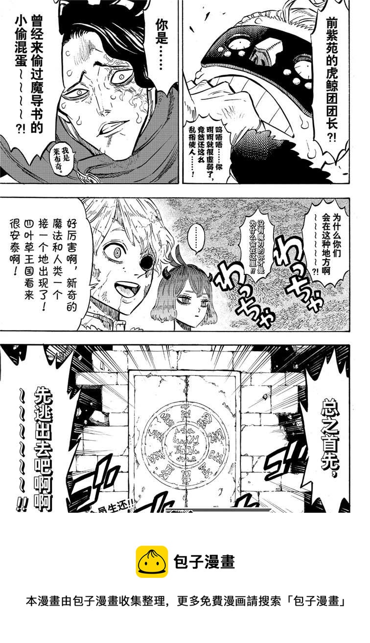 黑色四叶草韩漫全集-第212话无删减无遮挡章节图片 
