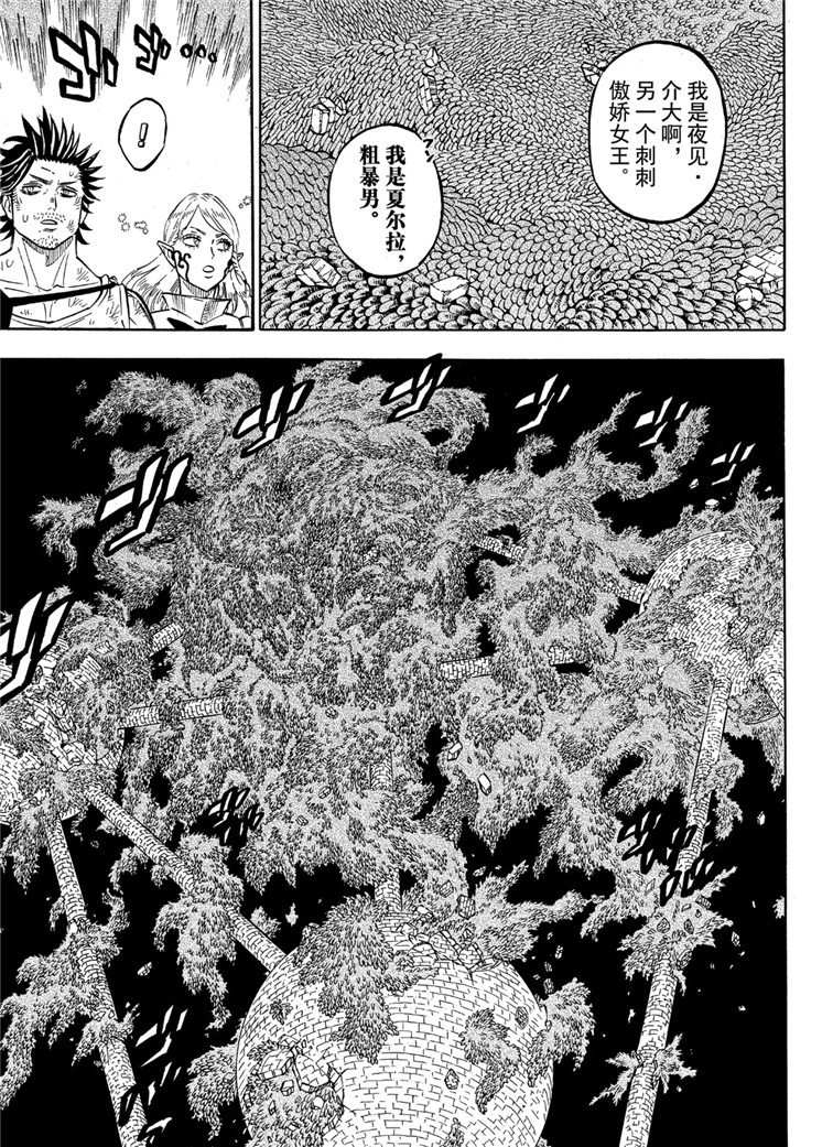 黑色四叶草韩漫全集-第212话无删减无遮挡章节图片 