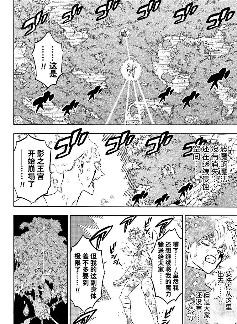 黑色四叶草韩漫全集-第212话无删减无遮挡章节图片 