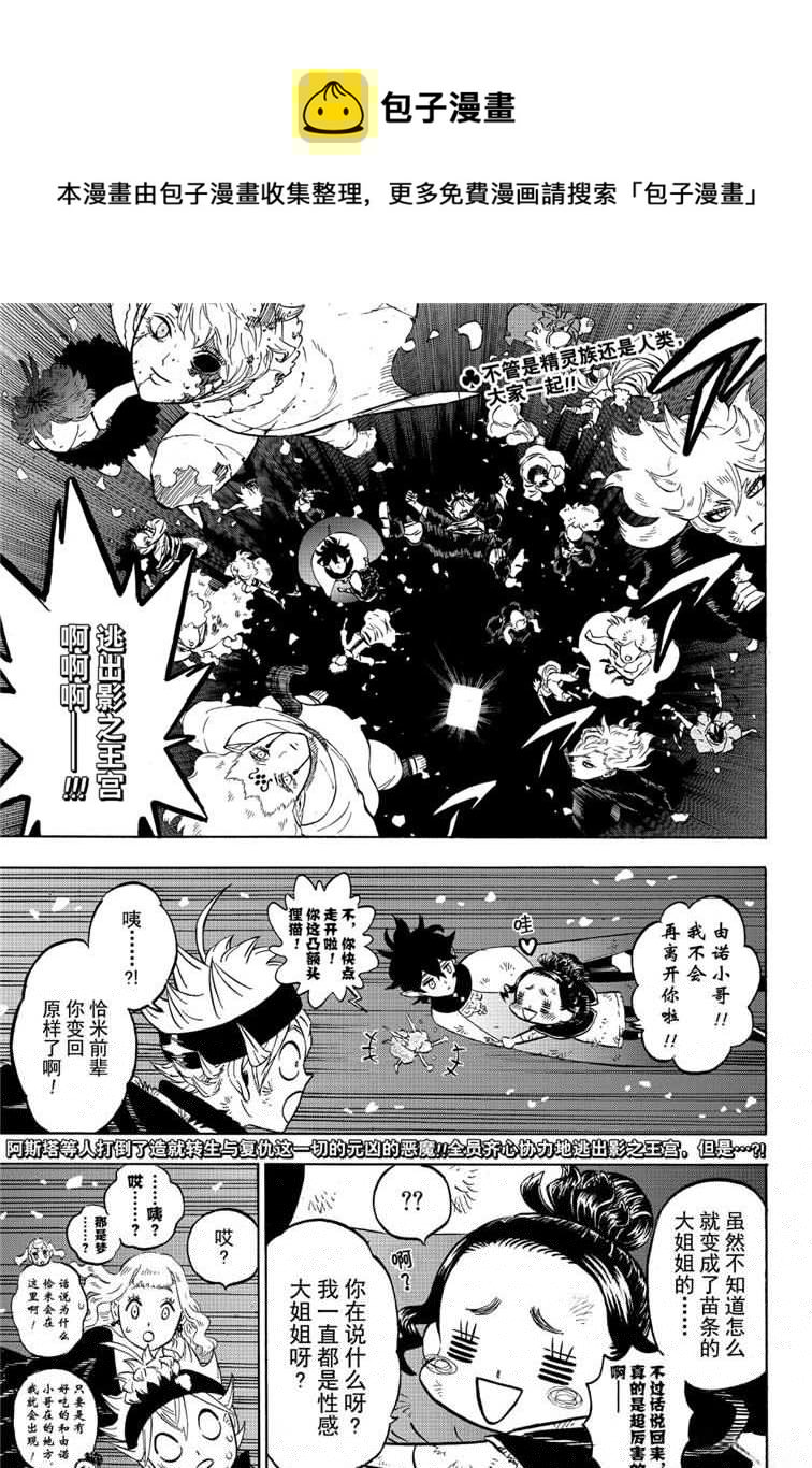 黑色四叶草韩漫全集-第213话无删减无遮挡章节图片 