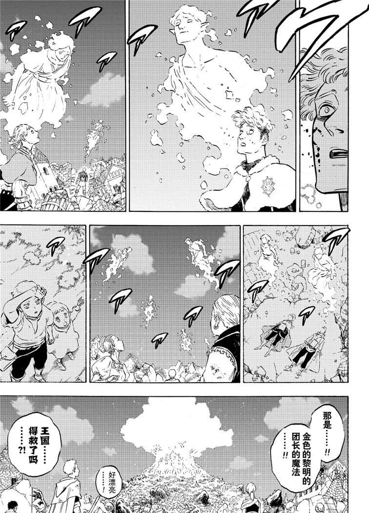 黑色四叶草韩漫全集-第213话无删减无遮挡章节图片 