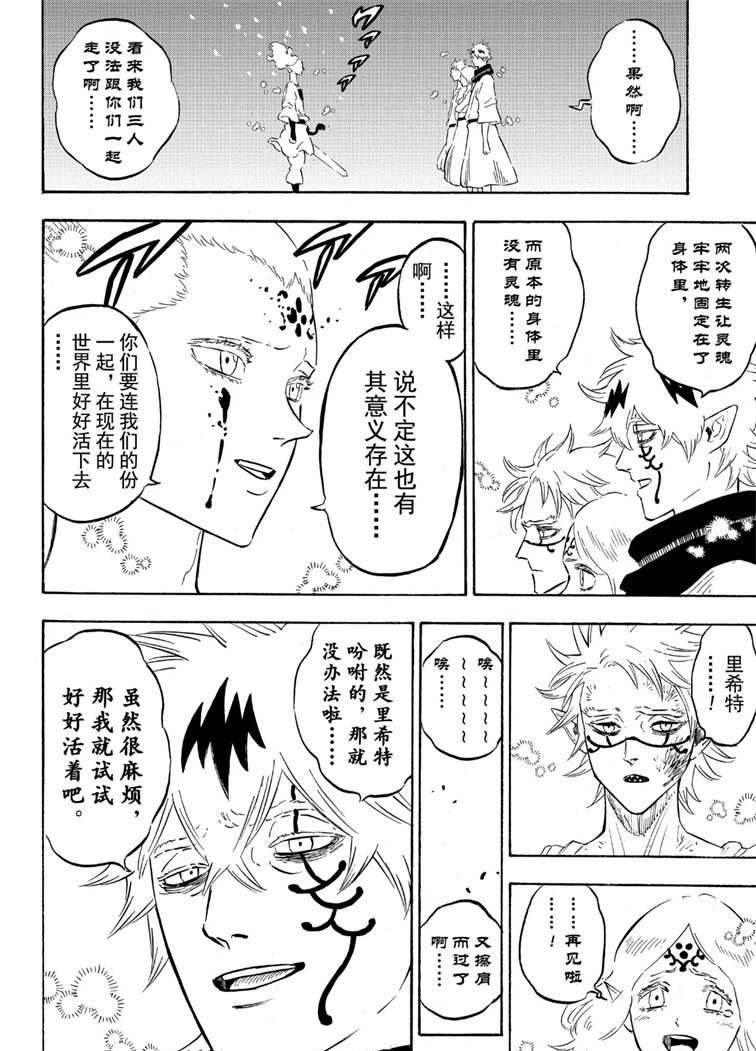 黑色四叶草韩漫全集-第213话无删减无遮挡章节图片 