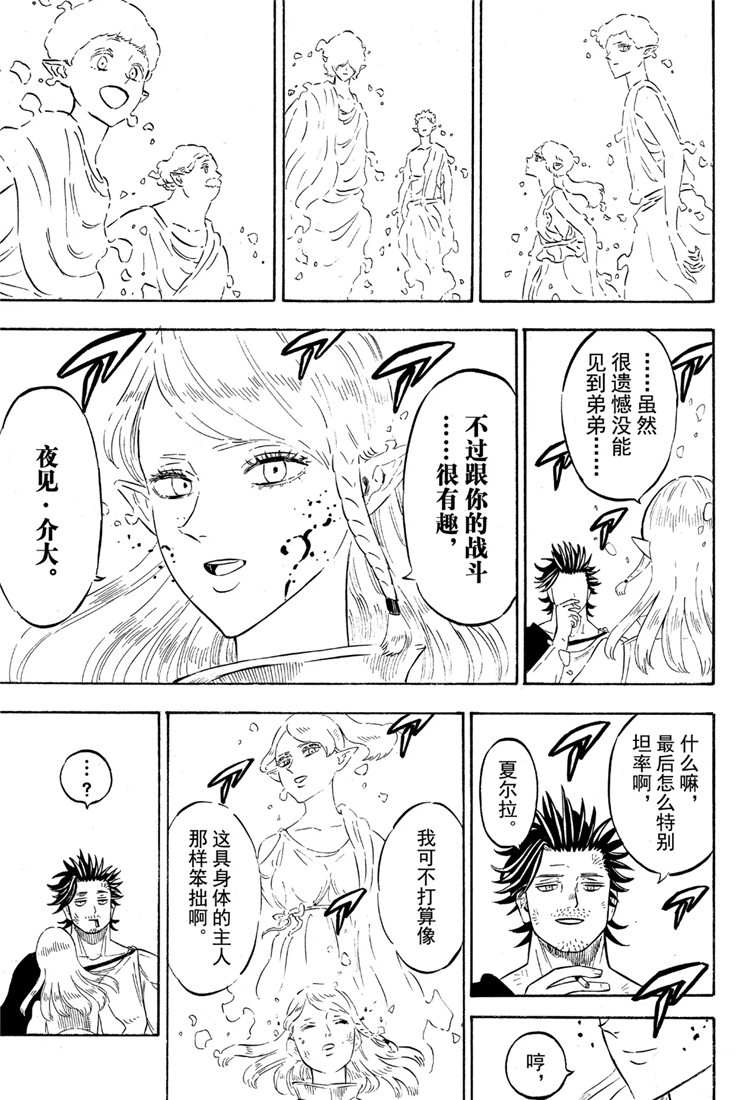 黑色四叶草韩漫全集-第213话无删减无遮挡章节图片 