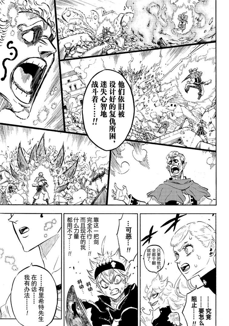 黑色四叶草韩漫全集-第213话无删减无遮挡章节图片 