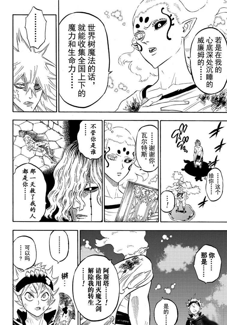 黑色四叶草韩漫全集-第213话无删减无遮挡章节图片 