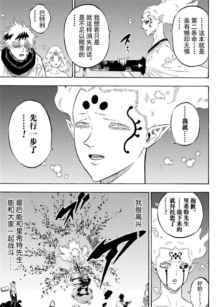黑色四叶草韩漫全集-第213话无删减无遮挡章节图片 