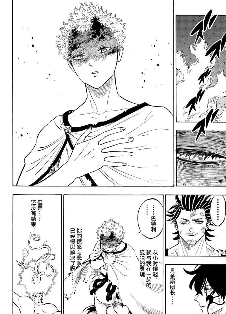 黑色四叶草韩漫全集-第213话无删减无遮挡章节图片 
