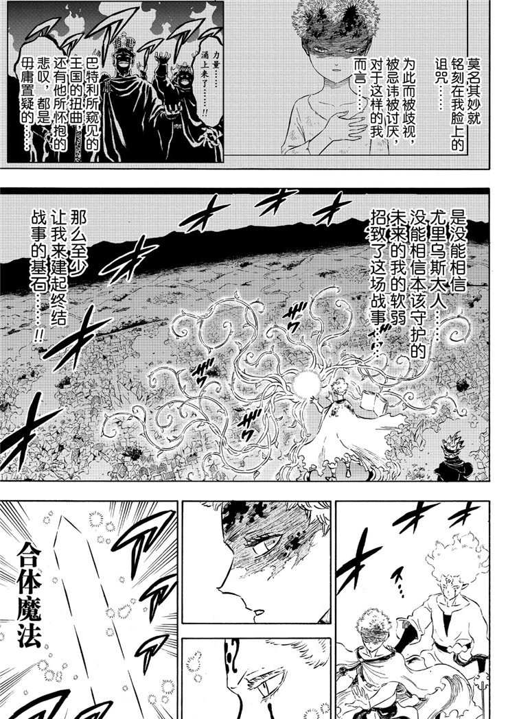 黑色四叶草韩漫全集-第213话无删减无遮挡章节图片 