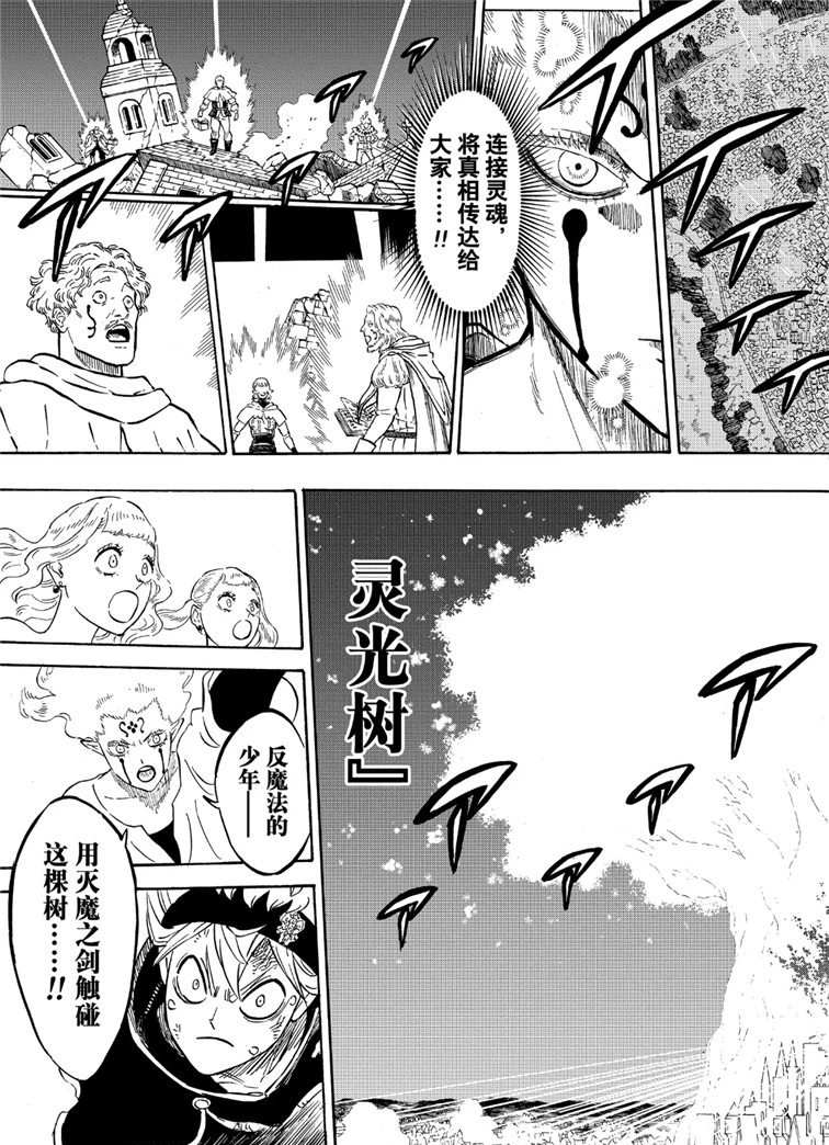 黑色四叶草韩漫全集-第213话无删减无遮挡章节图片 