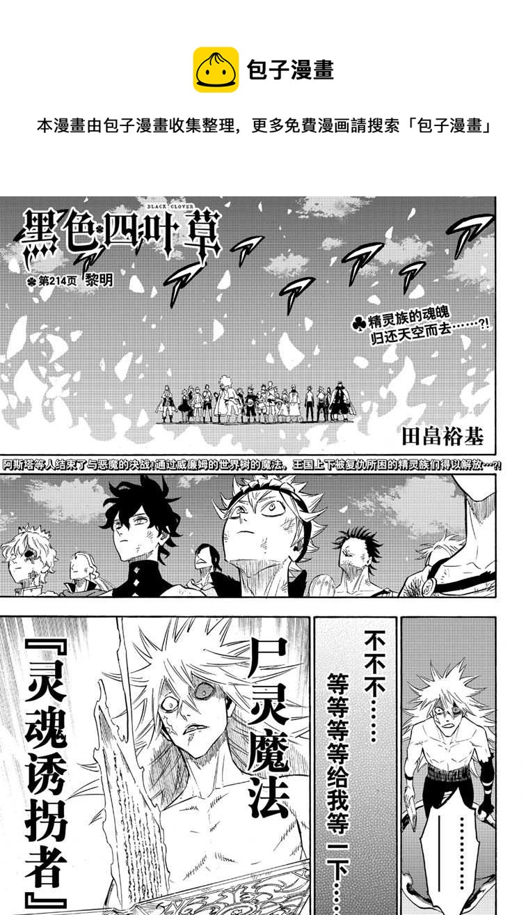黑色四叶草韩漫全集-第214话无删减无遮挡章节图片 