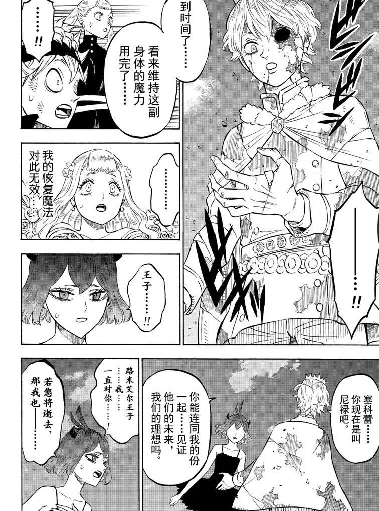 黑色四叶草韩漫全集-第214话无删减无遮挡章节图片 