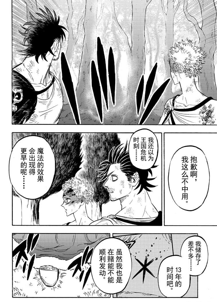 黑色四叶草韩漫全集-第214话无删减无遮挡章节图片 