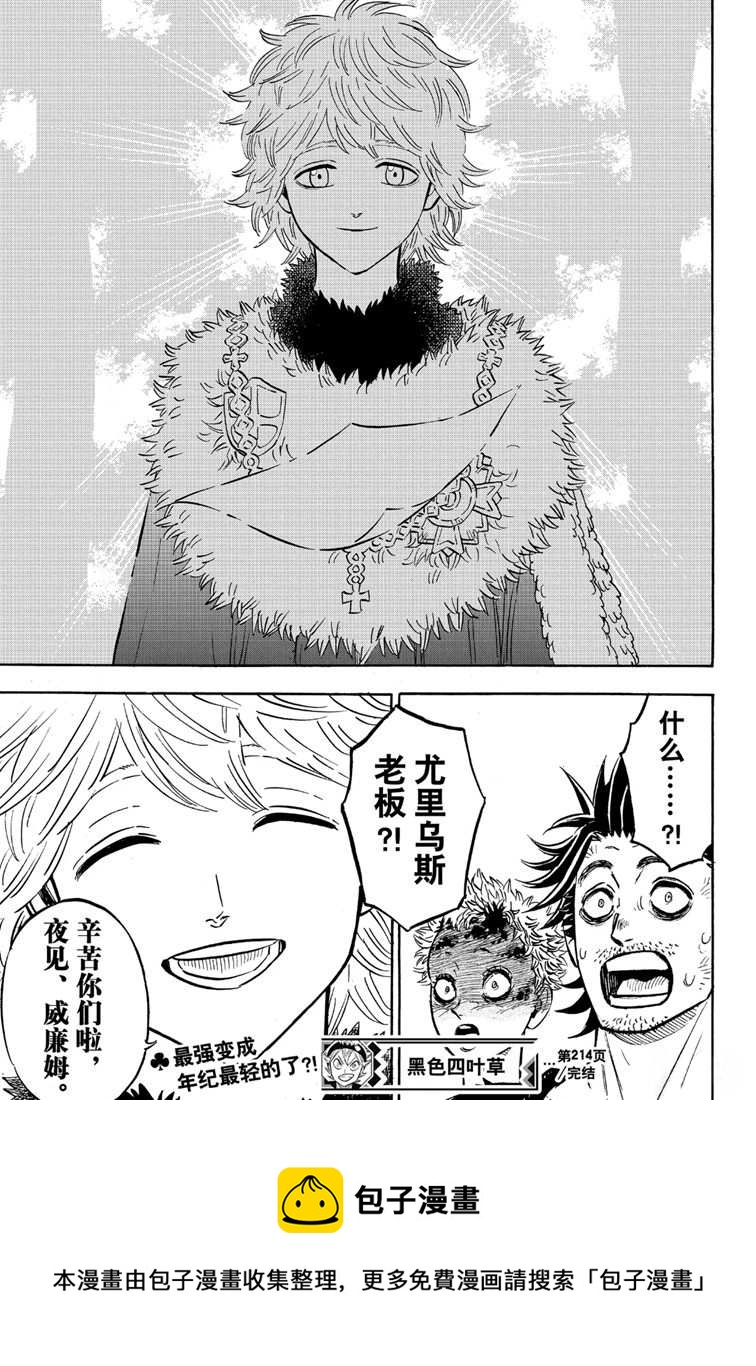 黑色四叶草韩漫全集-第214话无删减无遮挡章节图片 