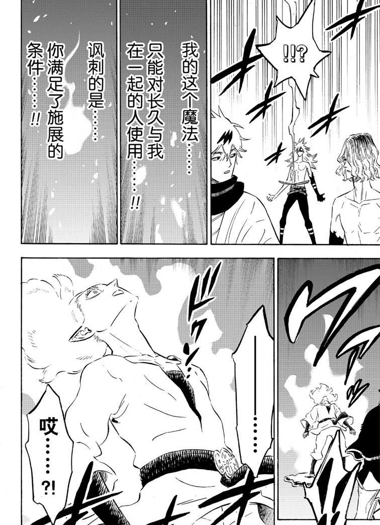 黑色四叶草韩漫全集-第214话无删减无遮挡章节图片 