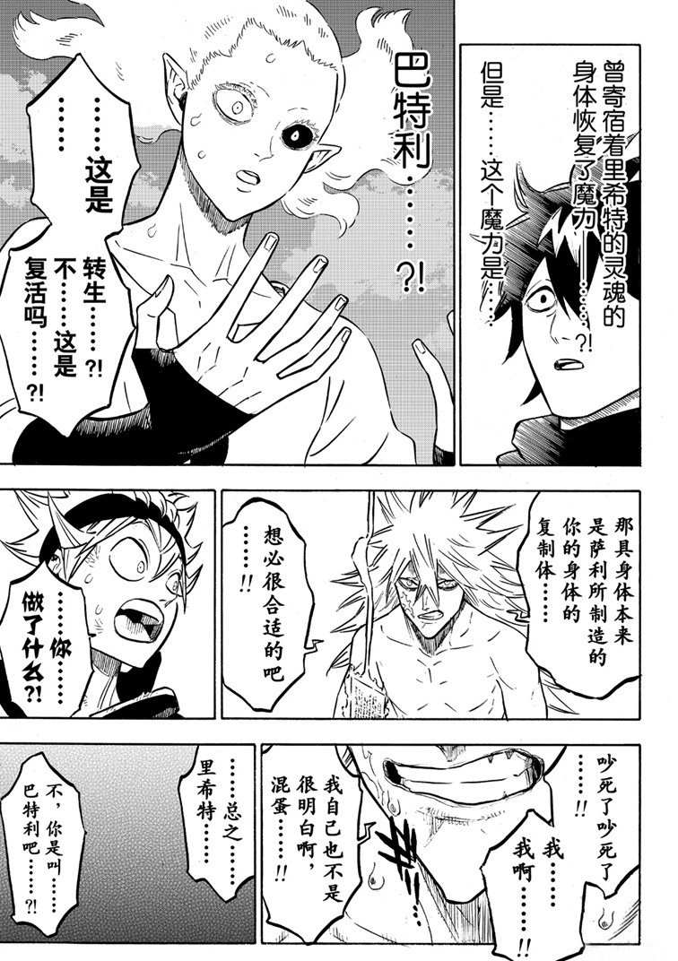 黑色四叶草韩漫全集-第214话无删减无遮挡章节图片 