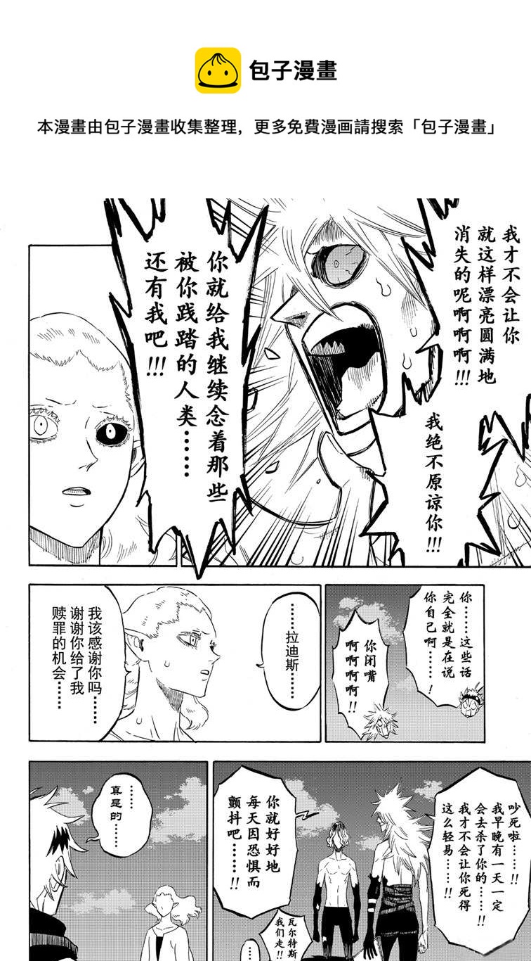 黑色四叶草韩漫全集-第214话无删减无遮挡章节图片 