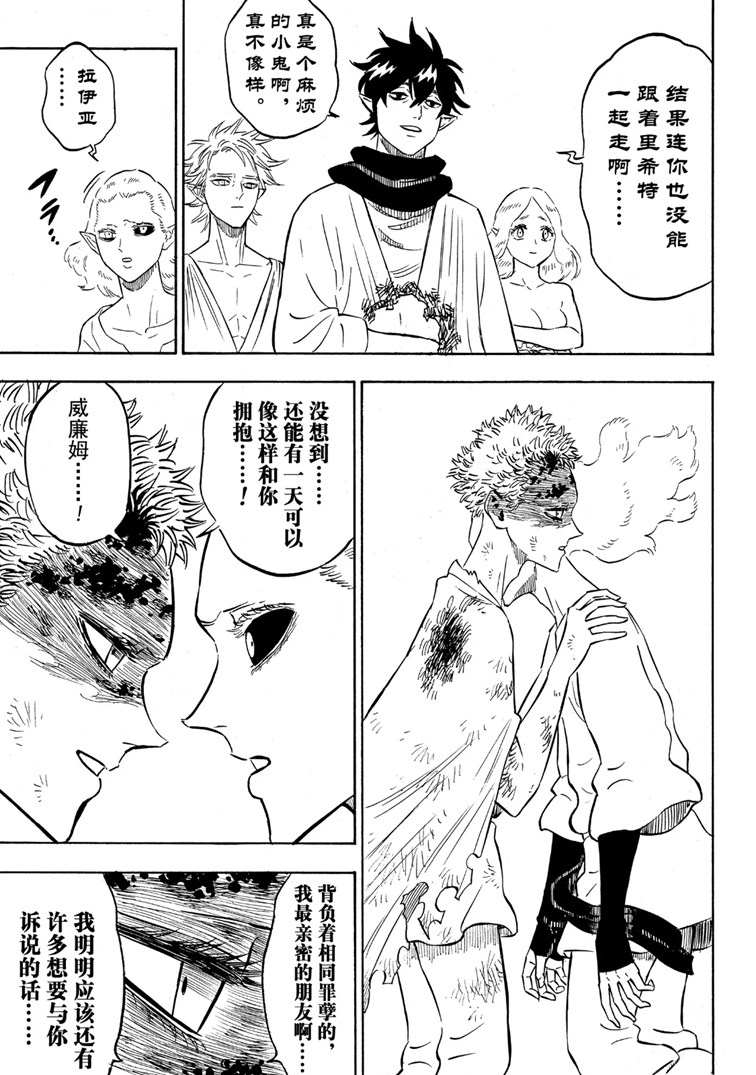 黑色四叶草韩漫全集-第214话无删减无遮挡章节图片 
