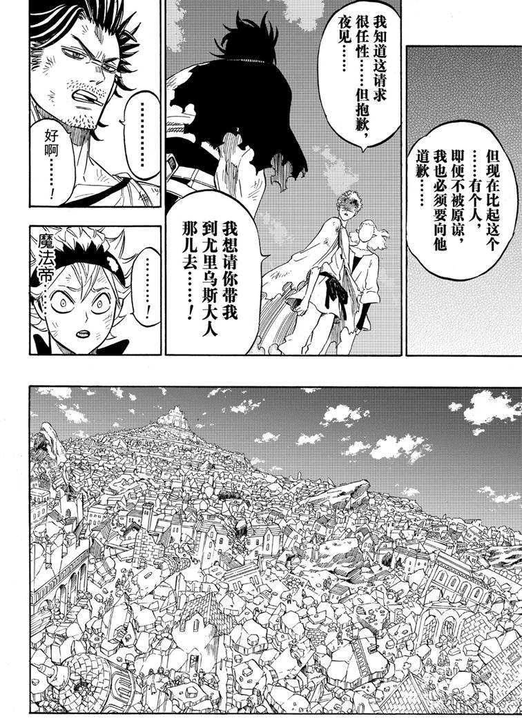 黑色四叶草韩漫全集-第214话无删减无遮挡章节图片 