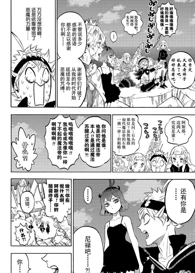 黑色四叶草韩漫全集-第214话无删减无遮挡章节图片 
