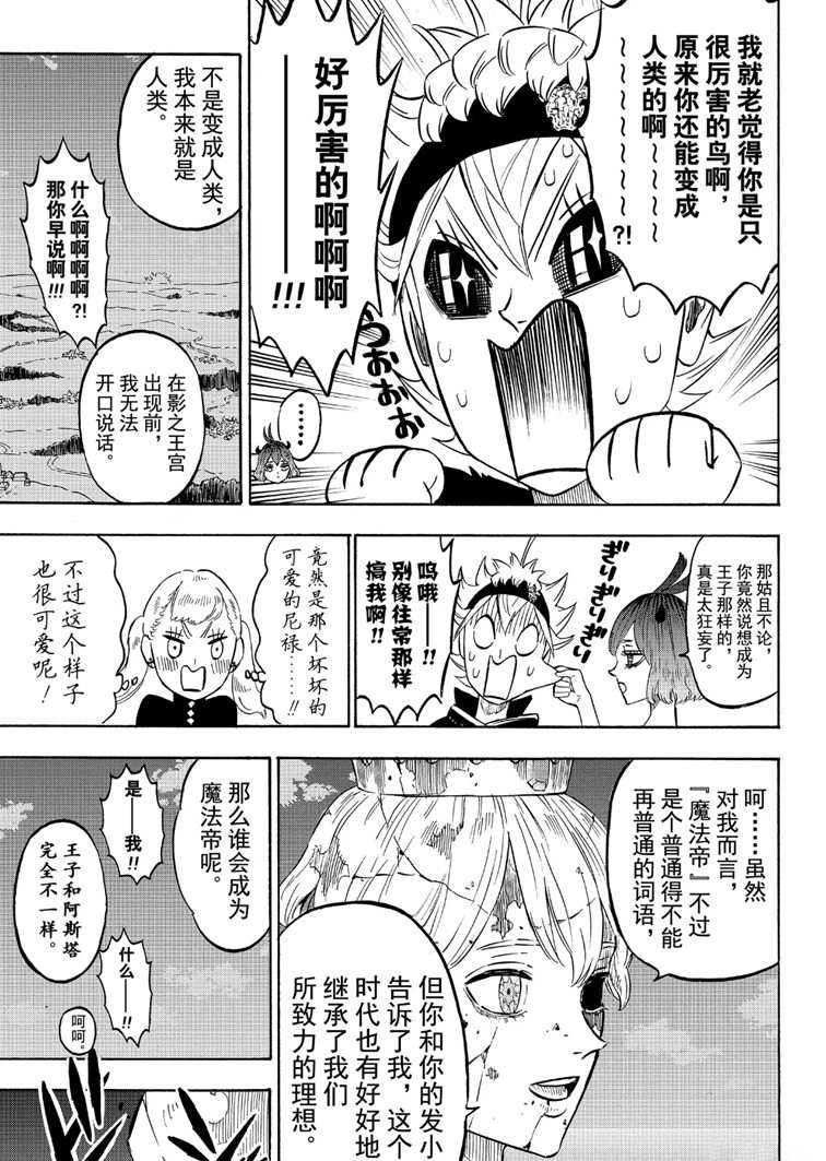 黑色四叶草韩漫全集-第214话无删减无遮挡章节图片 