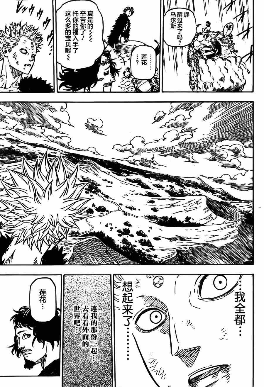 黑色四叶草韩漫全集-第21话无删减无遮挡章节图片 