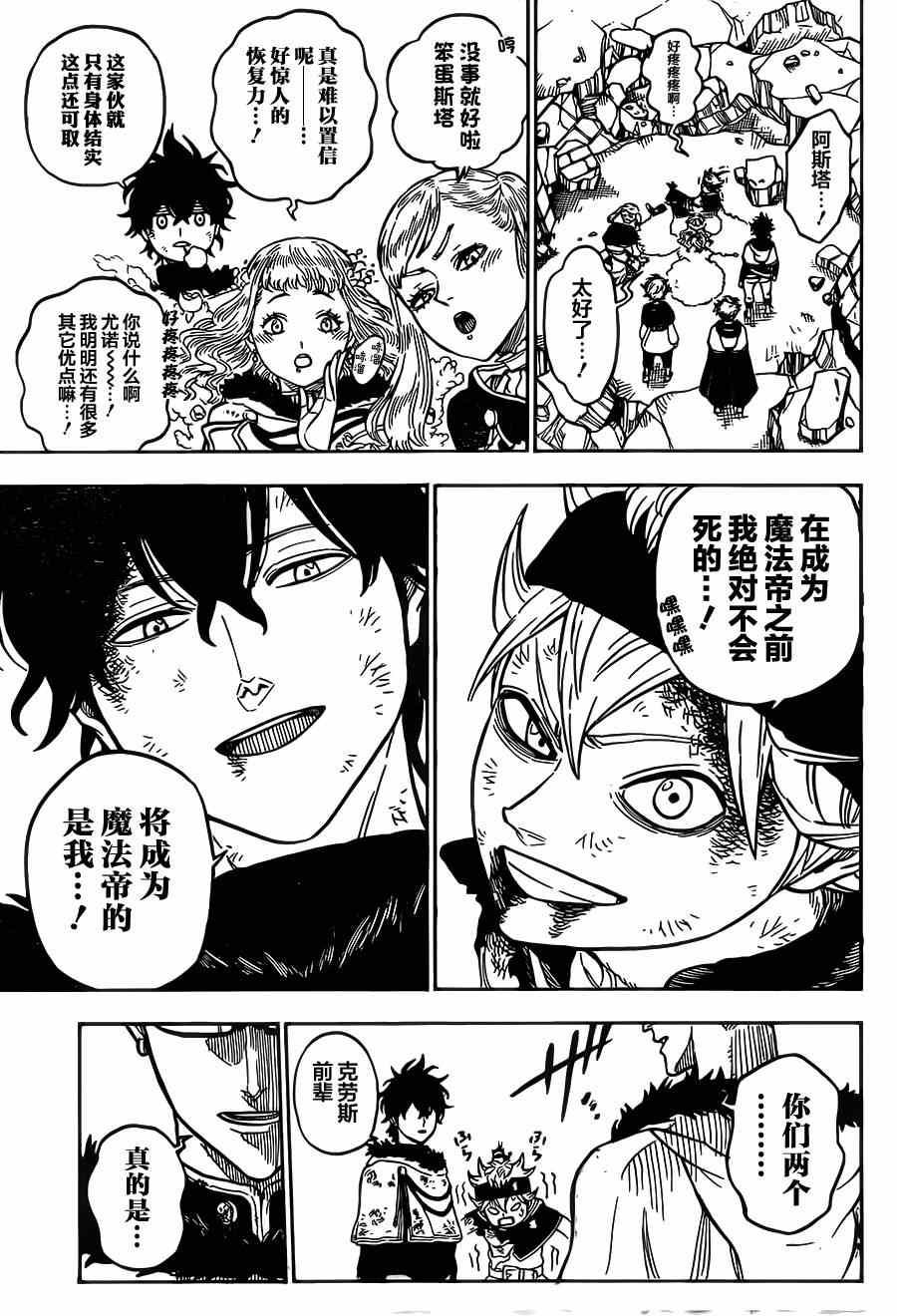 黑色四叶草韩漫全集-第21话无删减无遮挡章节图片 