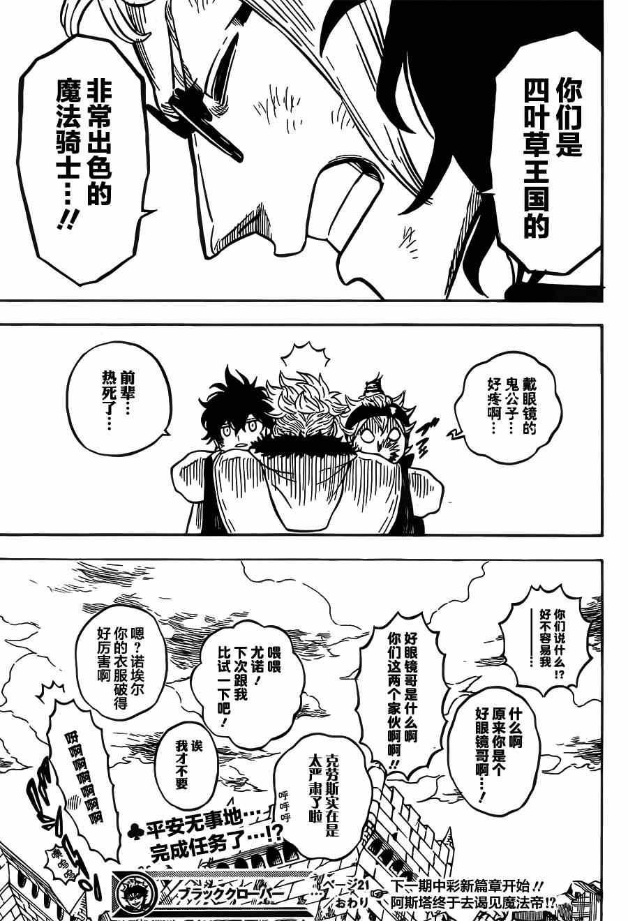 黑色四叶草韩漫全集-第21话无删减无遮挡章节图片 