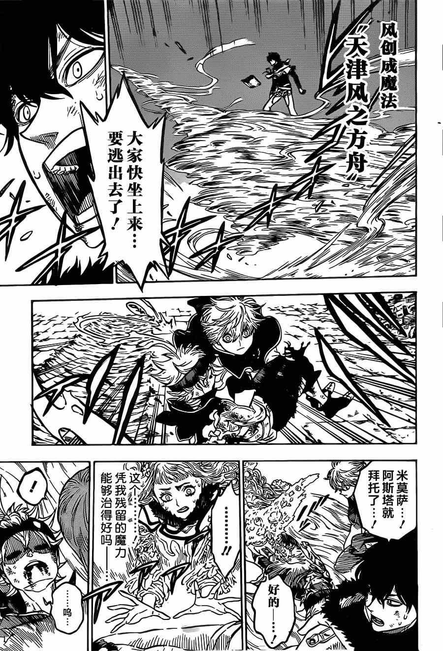 黑色四叶草韩漫全集-第21话无删减无遮挡章节图片 