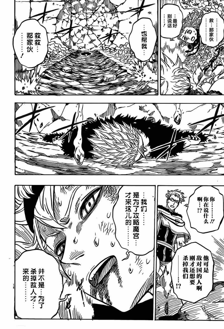 黑色四叶草韩漫全集-第21话无删减无遮挡章节图片 