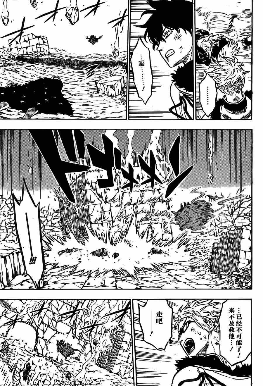 黑色四叶草韩漫全集-第21话无删减无遮挡章节图片 