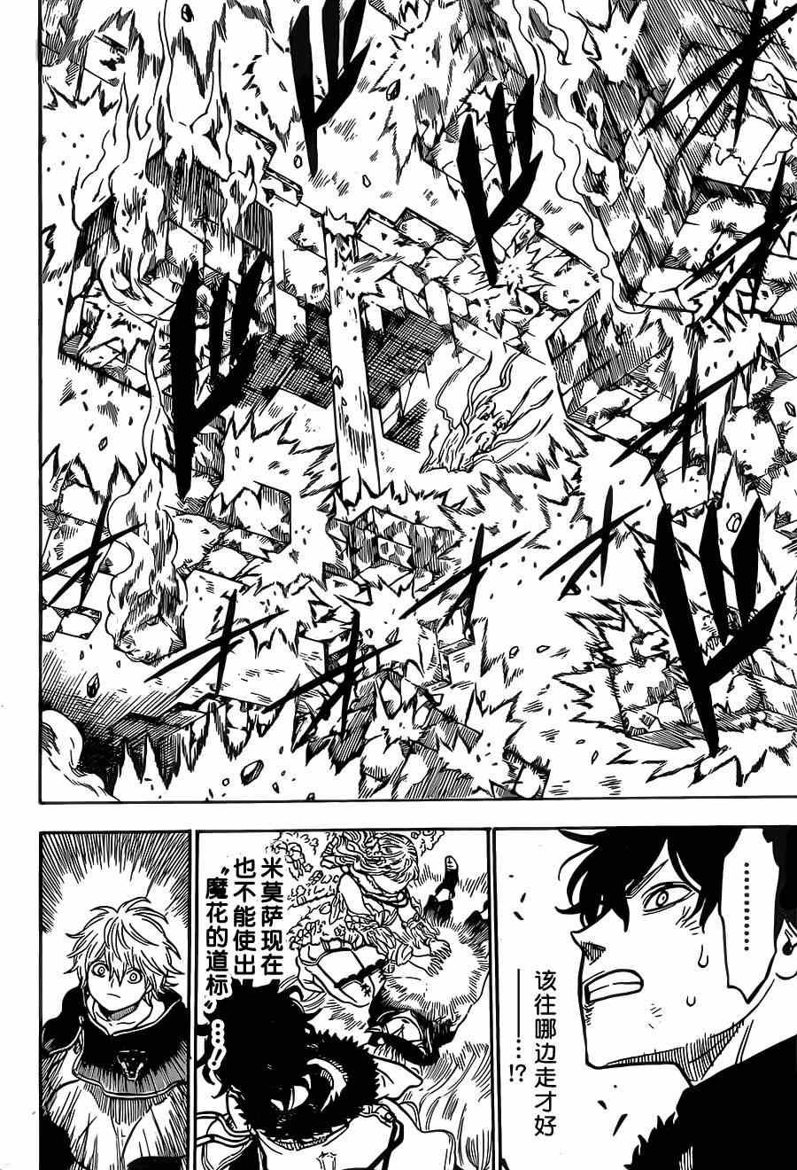 黑色四叶草韩漫全集-第21话无删减无遮挡章节图片 