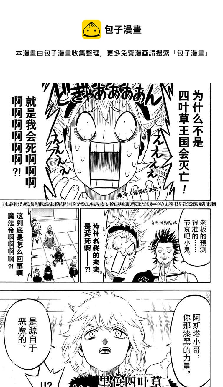 黑色四叶草韩漫全集-第216话无删减无遮挡章节图片 