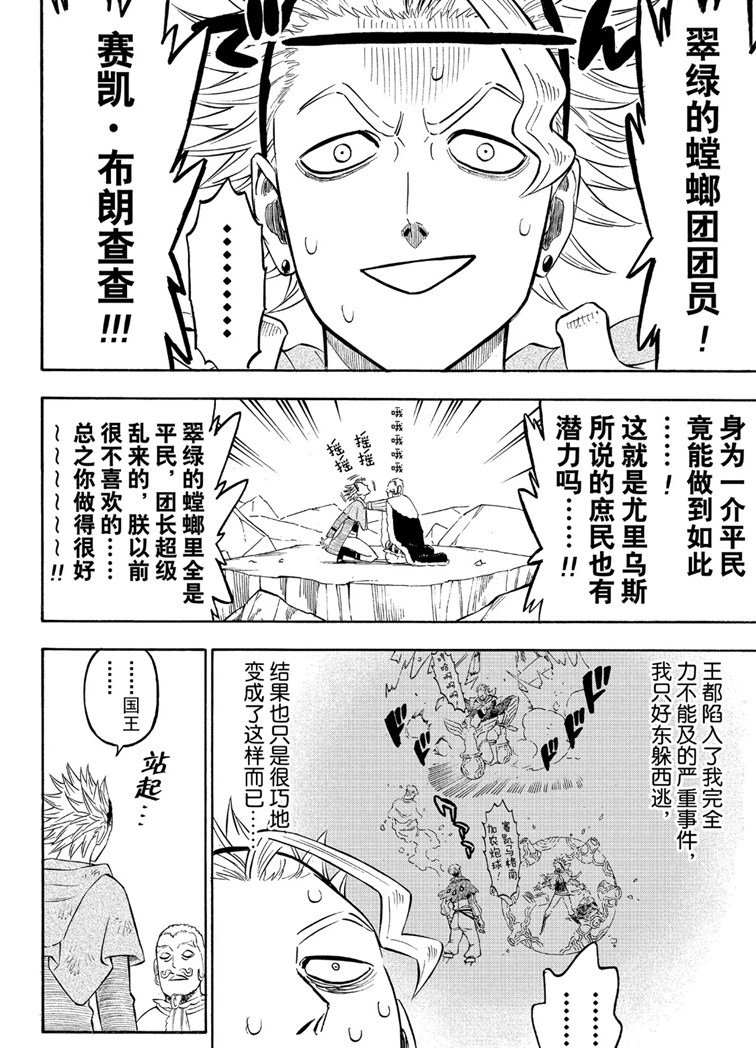 黑色四叶草韩漫全集-第216话无删减无遮挡章节图片 
