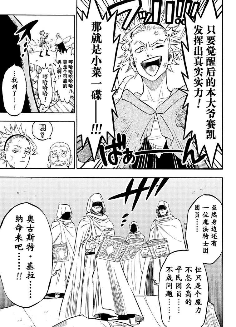 黑色四叶草韩漫全集-第216话无删减无遮挡章节图片 