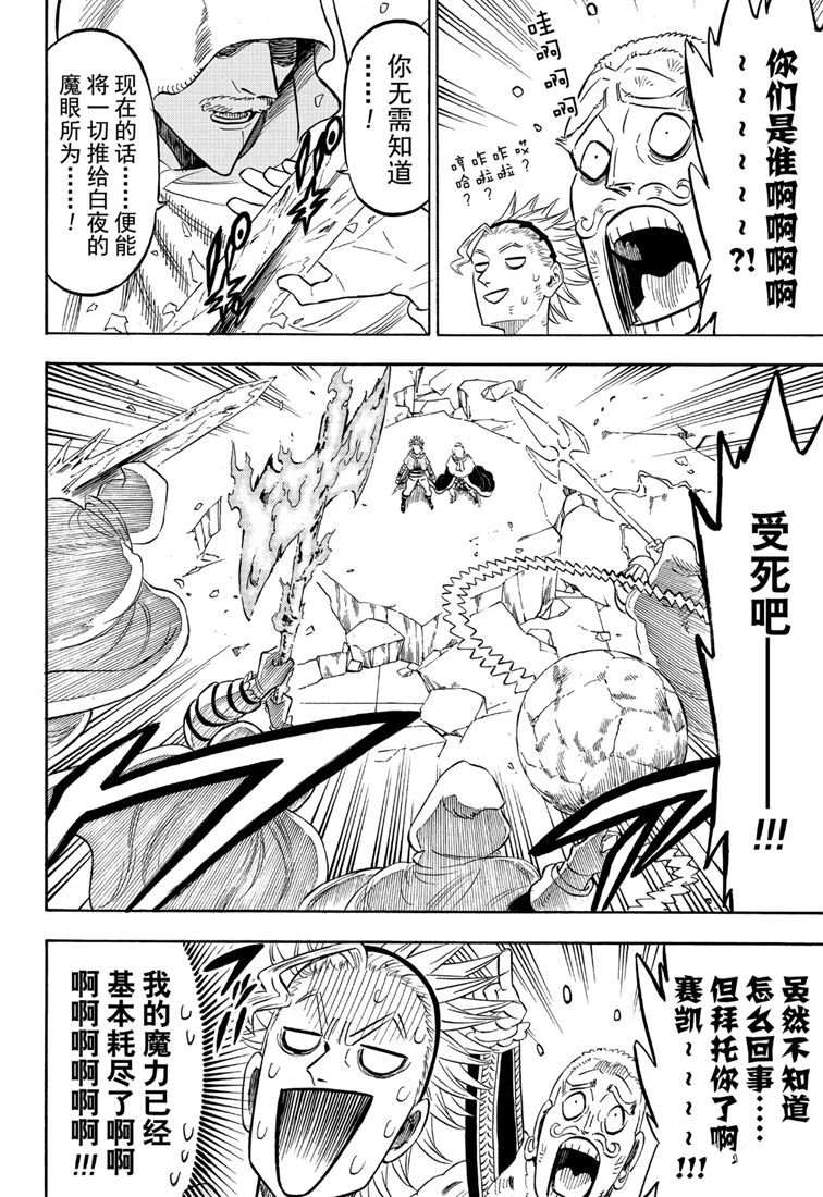 黑色四叶草韩漫全集-第216话无删减无遮挡章节图片 