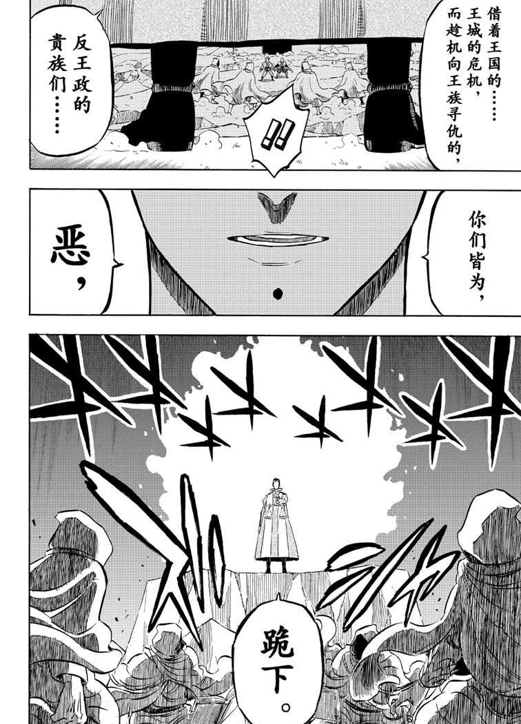 黑色四叶草韩漫全集-第216话无删减无遮挡章节图片 