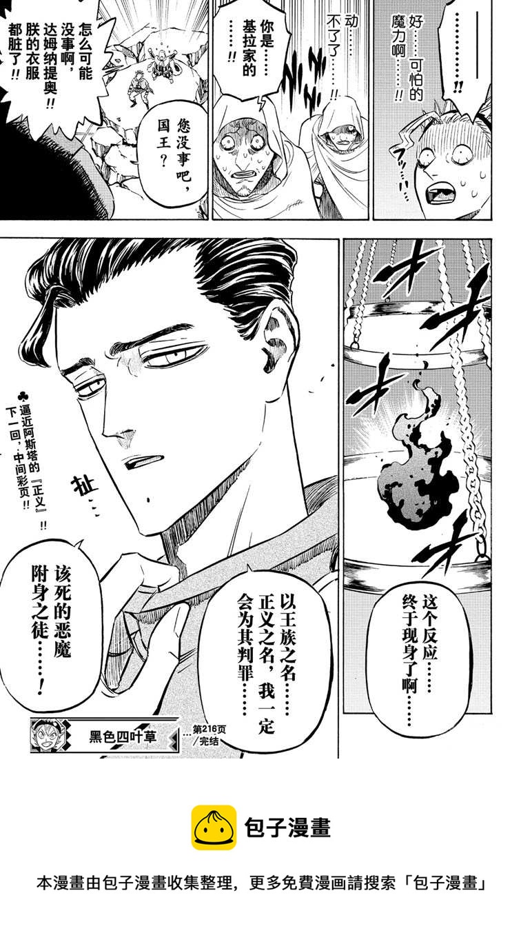 黑色四叶草韩漫全集-第216话无删减无遮挡章节图片 