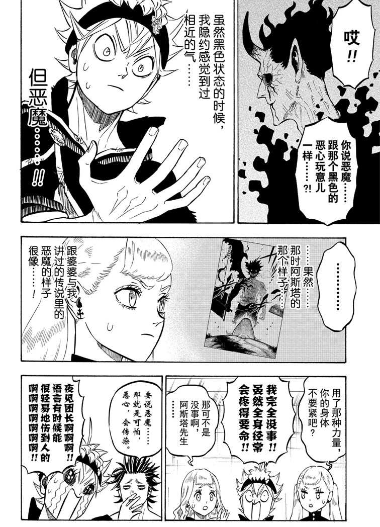 黑色四叶草韩漫全集-第216话无删减无遮挡章节图片 