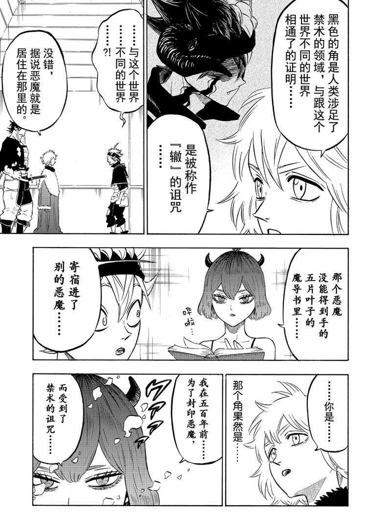 黑色四叶草韩漫全集-第216话无删减无遮挡章节图片 