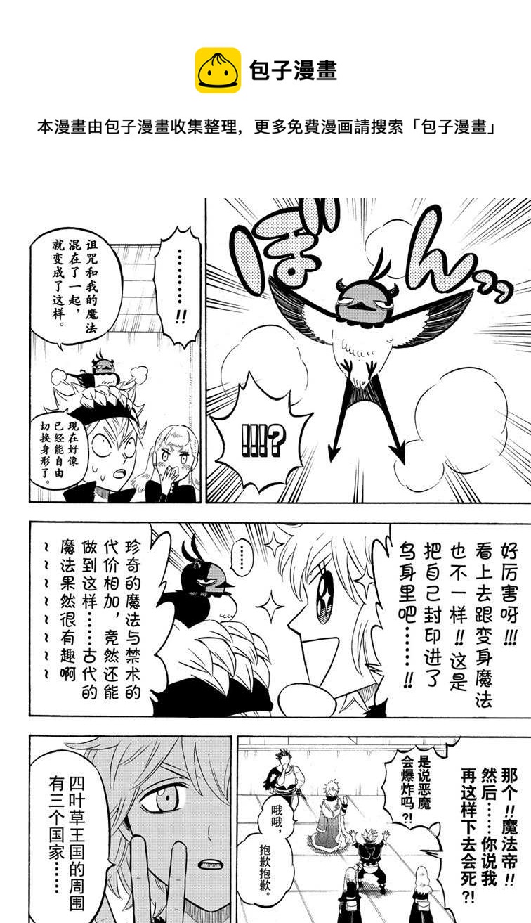 黑色四叶草韩漫全集-第216话无删减无遮挡章节图片 