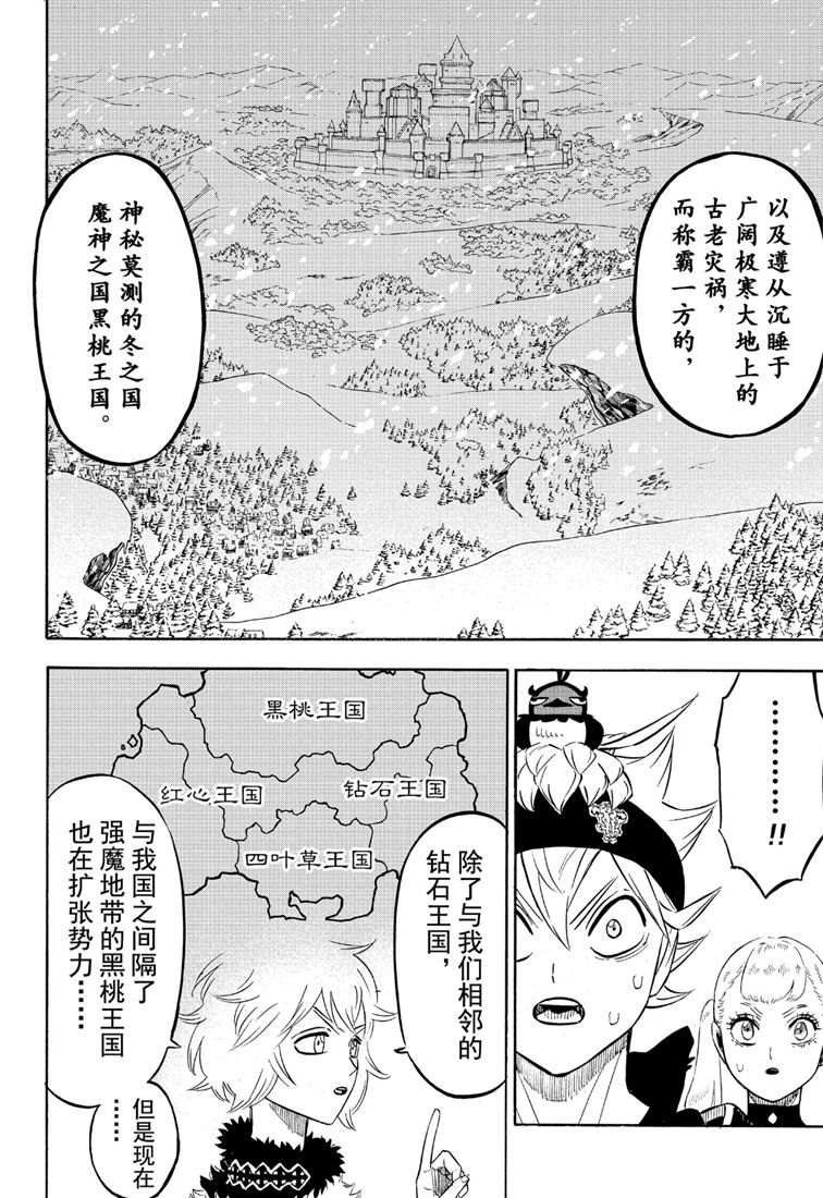 黑色四叶草韩漫全集-第216话无删减无遮挡章节图片 