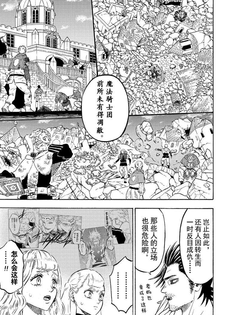 黑色四叶草韩漫全集-第216话无删减无遮挡章节图片 