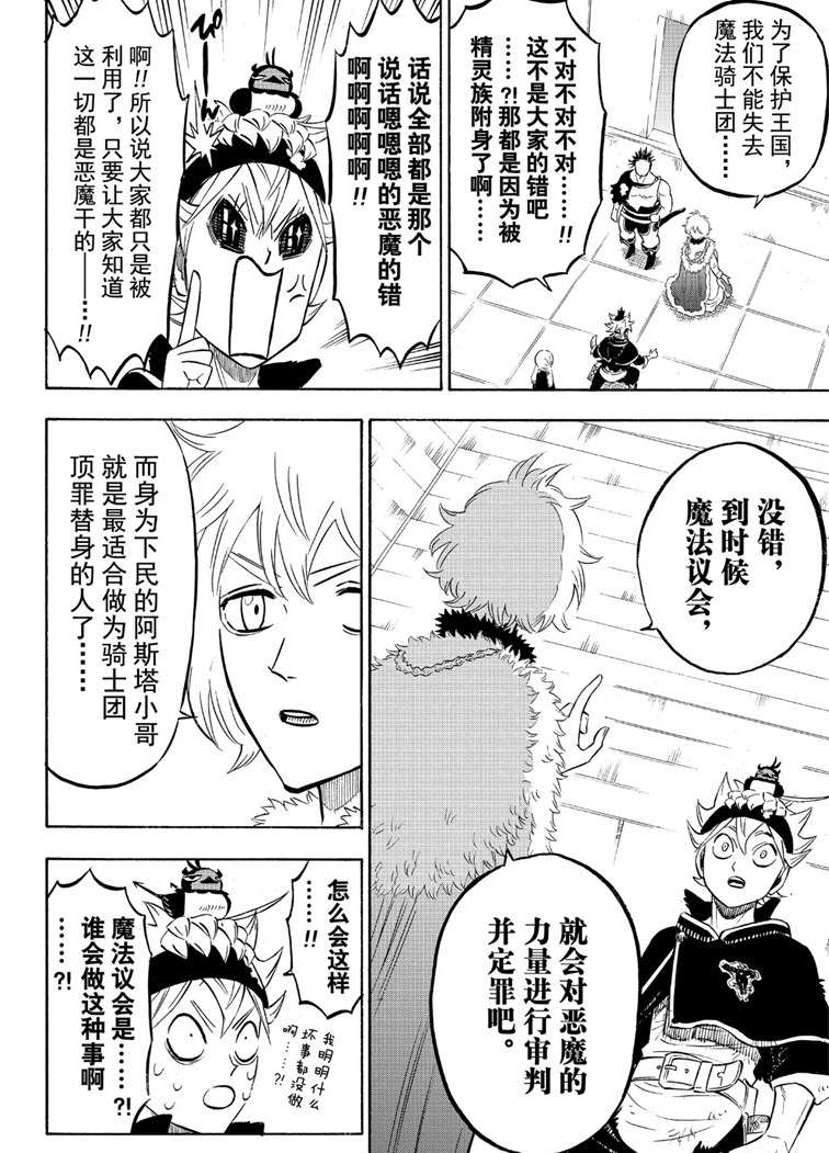 黑色四叶草韩漫全集-第216话无删减无遮挡章节图片 
