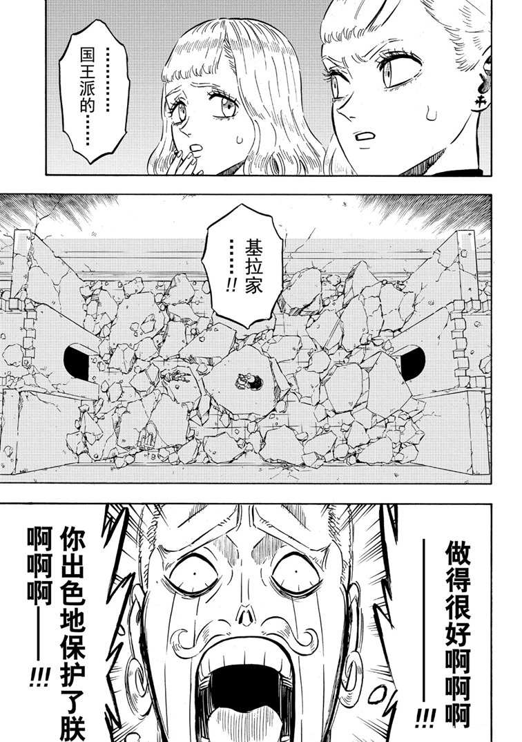 黑色四叶草韩漫全集-第216话无删减无遮挡章节图片 