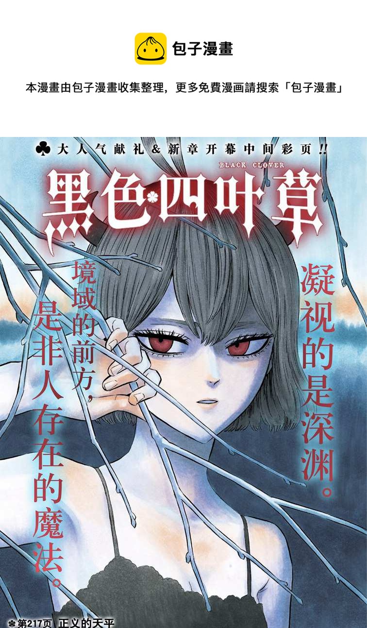 黑色四叶草韩漫全集-第217话无删减无遮挡章节图片 