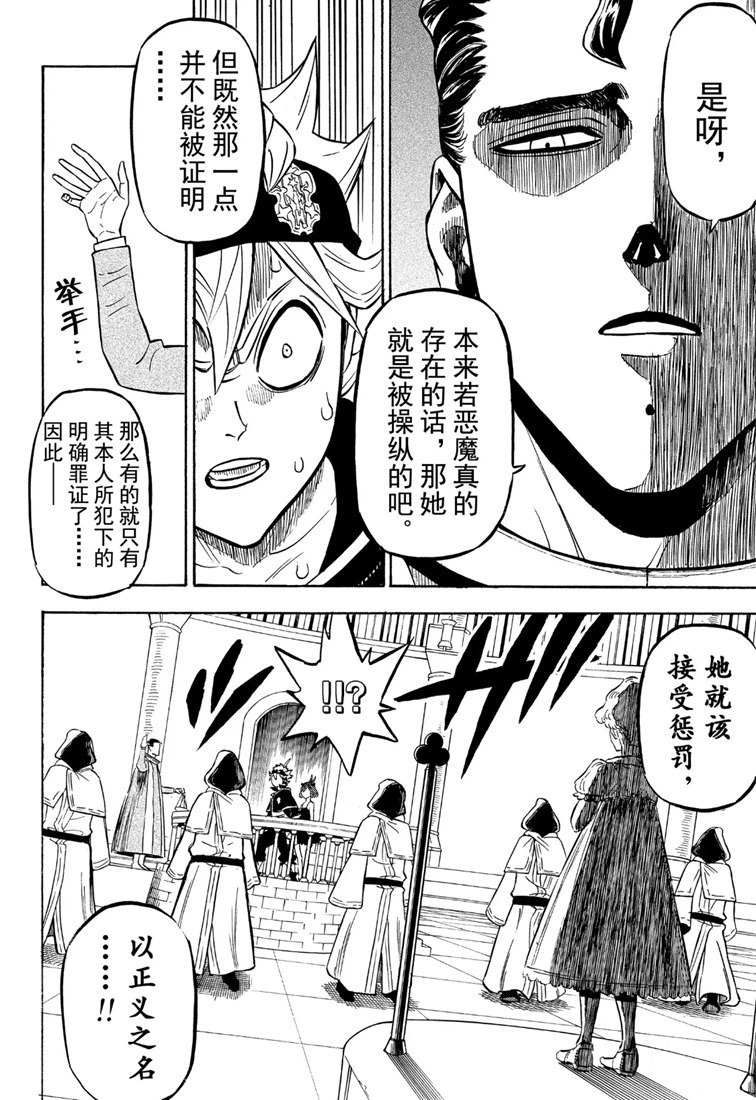 黑色四叶草韩漫全集-第217话无删减无遮挡章节图片 