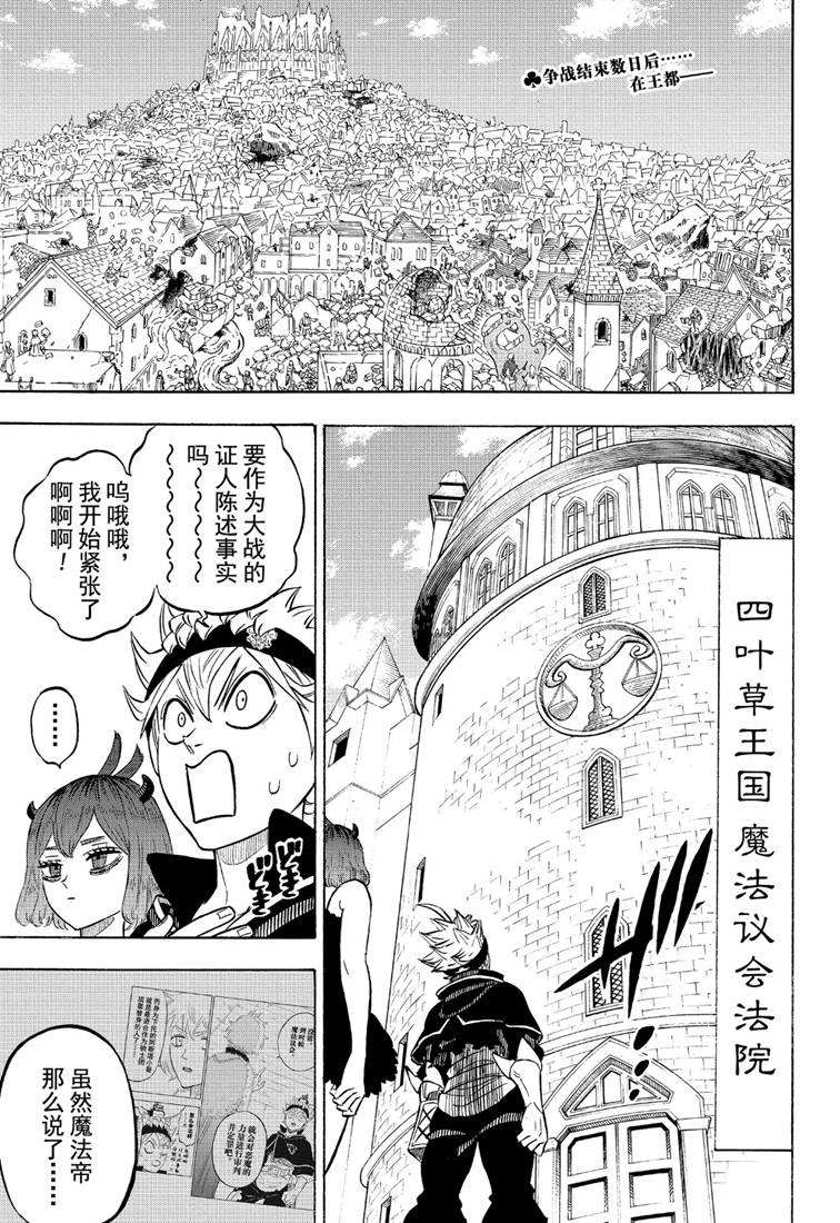 黑色四叶草韩漫全集-第217话无删减无遮挡章节图片 