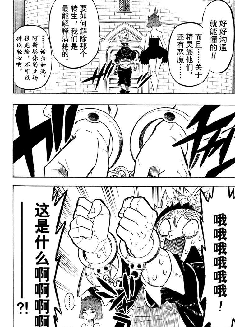 黑色四叶草韩漫全集-第217话无删减无遮挡章节图片 