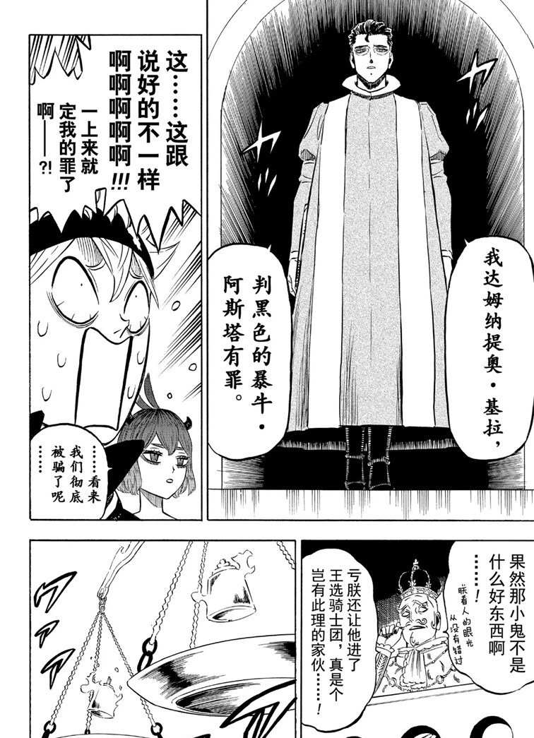 黑色四叶草韩漫全集-第217话无删减无遮挡章节图片 