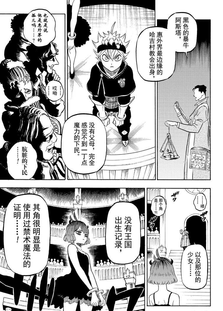 黑色四叶草韩漫全集-第217话无删减无遮挡章节图片 